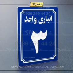 پلاک انباری 5 - Image 28
